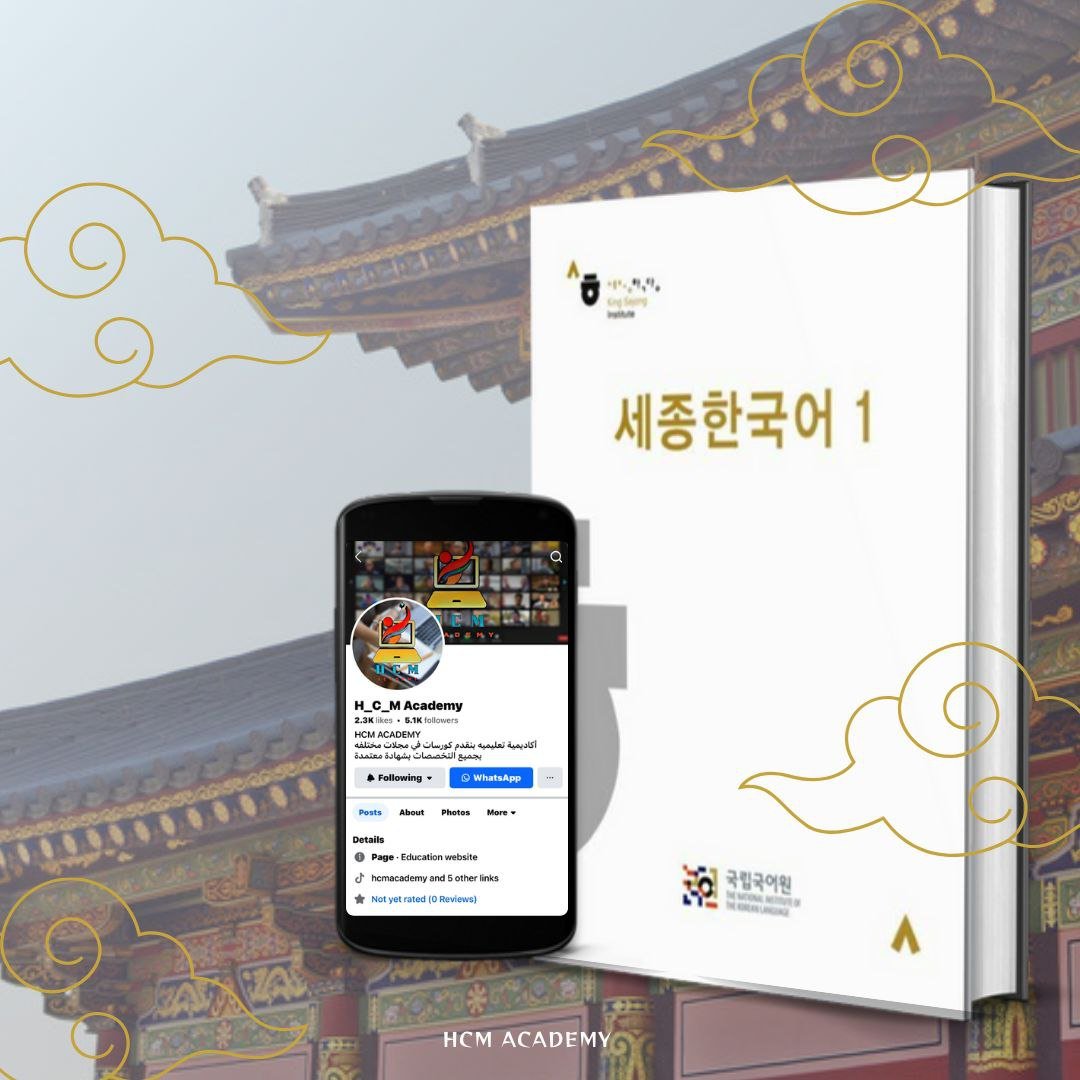 تعليم اللغة الكورية