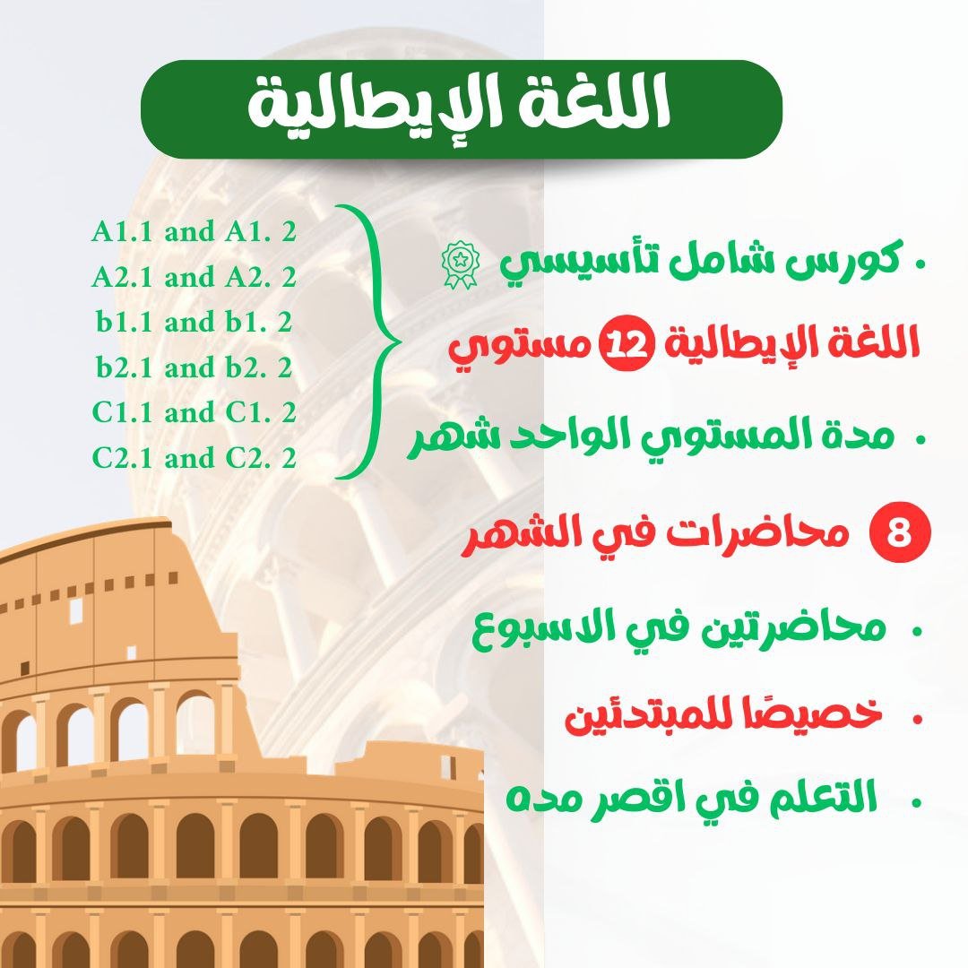تعلم اللغة الإيطالية