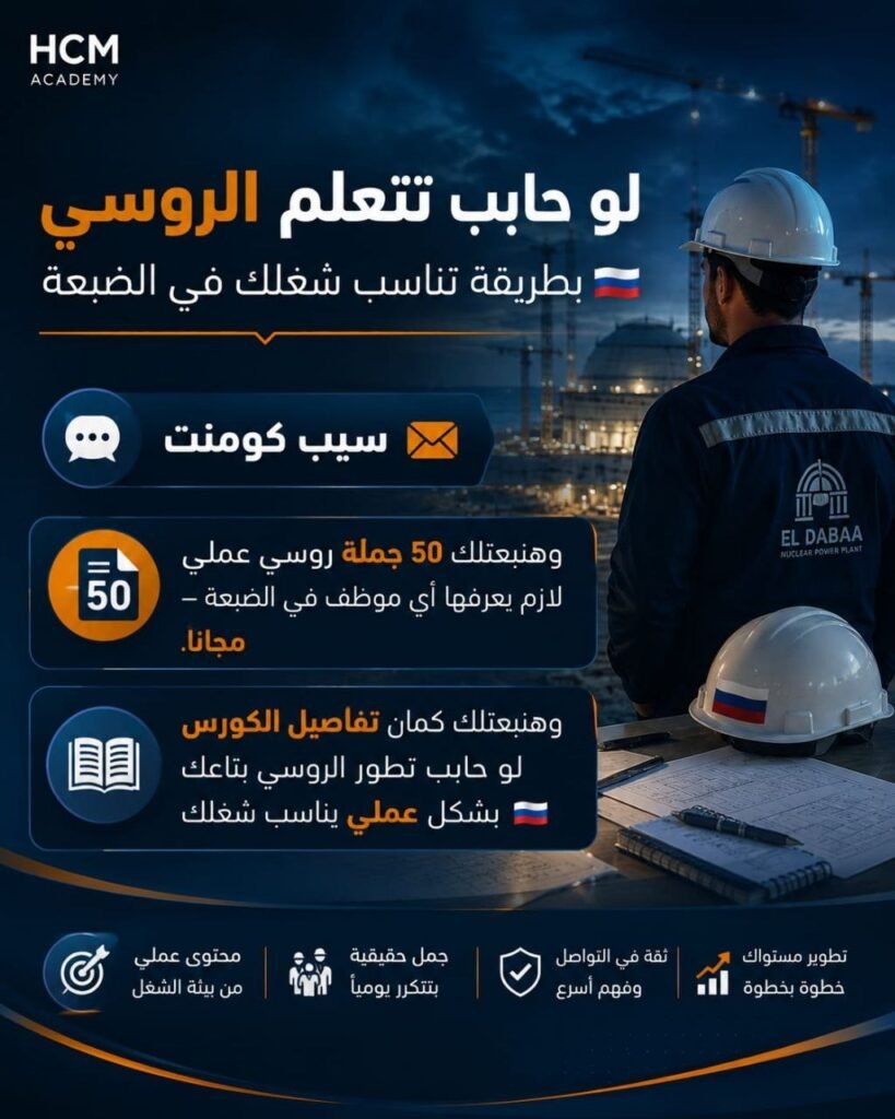 كورس تعللم اللغة الروسية